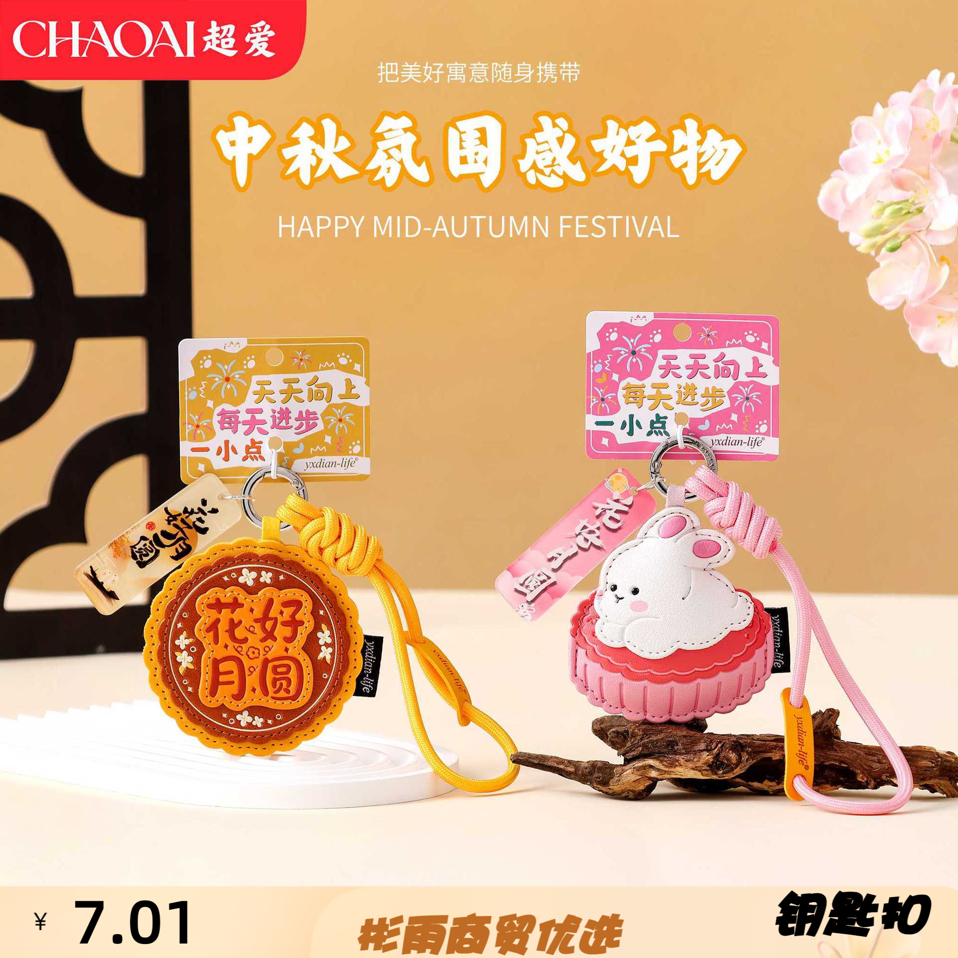 中秋节月饼兔子皮革钥匙扣卡通文