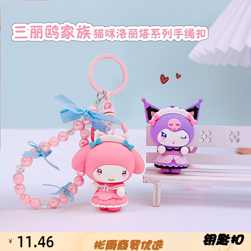正版猫咪洛丽塔系列库洛米钥匙扣
