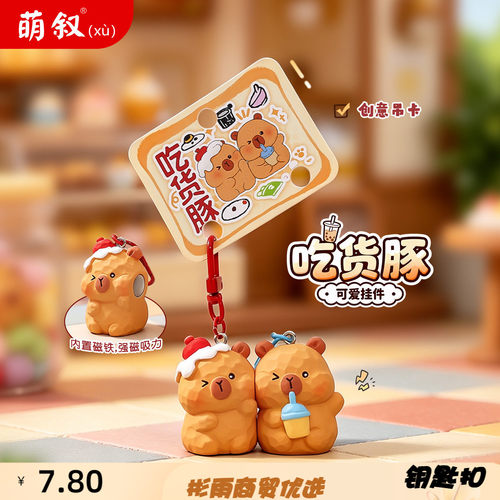 可爱吃货水豚磁吸一对树脂挂件可
