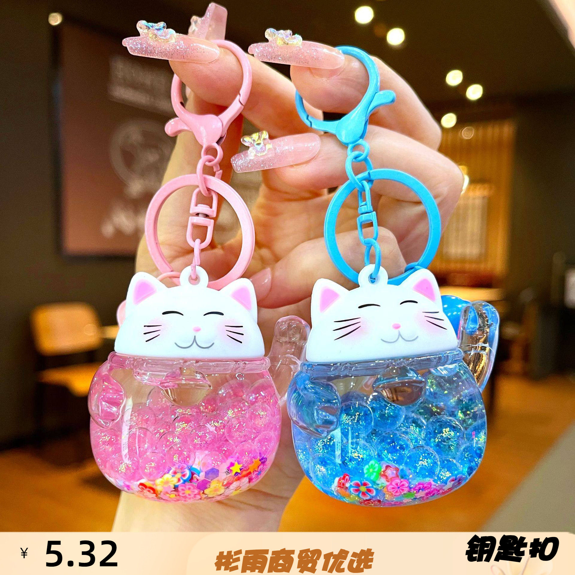 招财入油钥匙扣可爱液体咪流沙摆件汽车钥匙链挂件小礼品,服饰配件/皮带/帽子/围巾,钥匙扣,淘宝优惠券,粉丝福利购,淘宝优惠卷