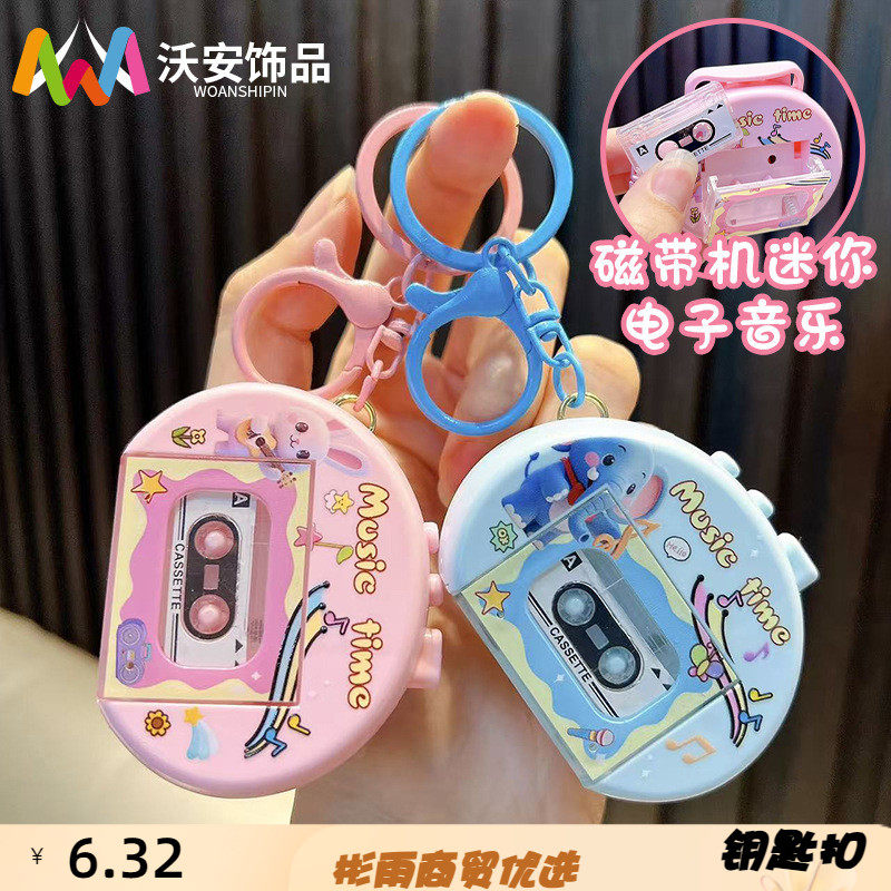 卡通录音机钥匙扣发声玩具包包挂件汽车钥匙链音乐机小礼品