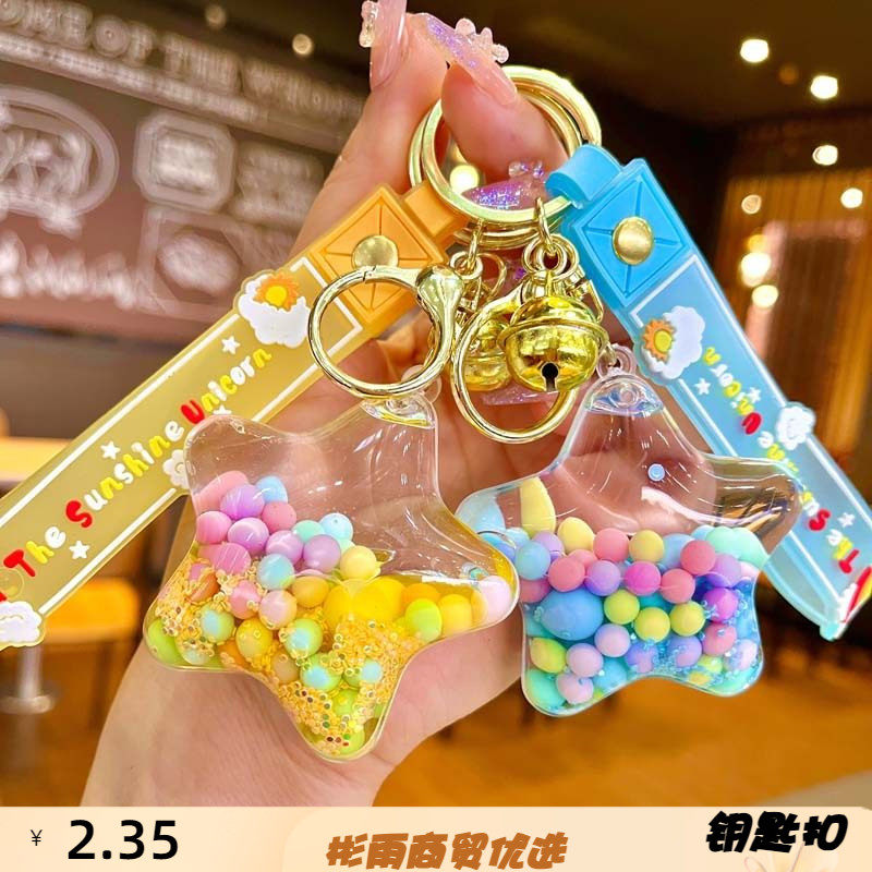 创意亚克力入油五角星钥匙扣汽车书包情侣小礼品钥匙扣挂件,服饰配件/皮带/帽子/围巾,钥匙扣,淘宝优惠券,粉丝福利购,淘宝优惠卷