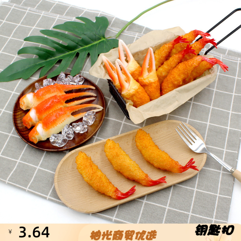 仿真食物日式天妇罗炸虾螃蟹脚炸