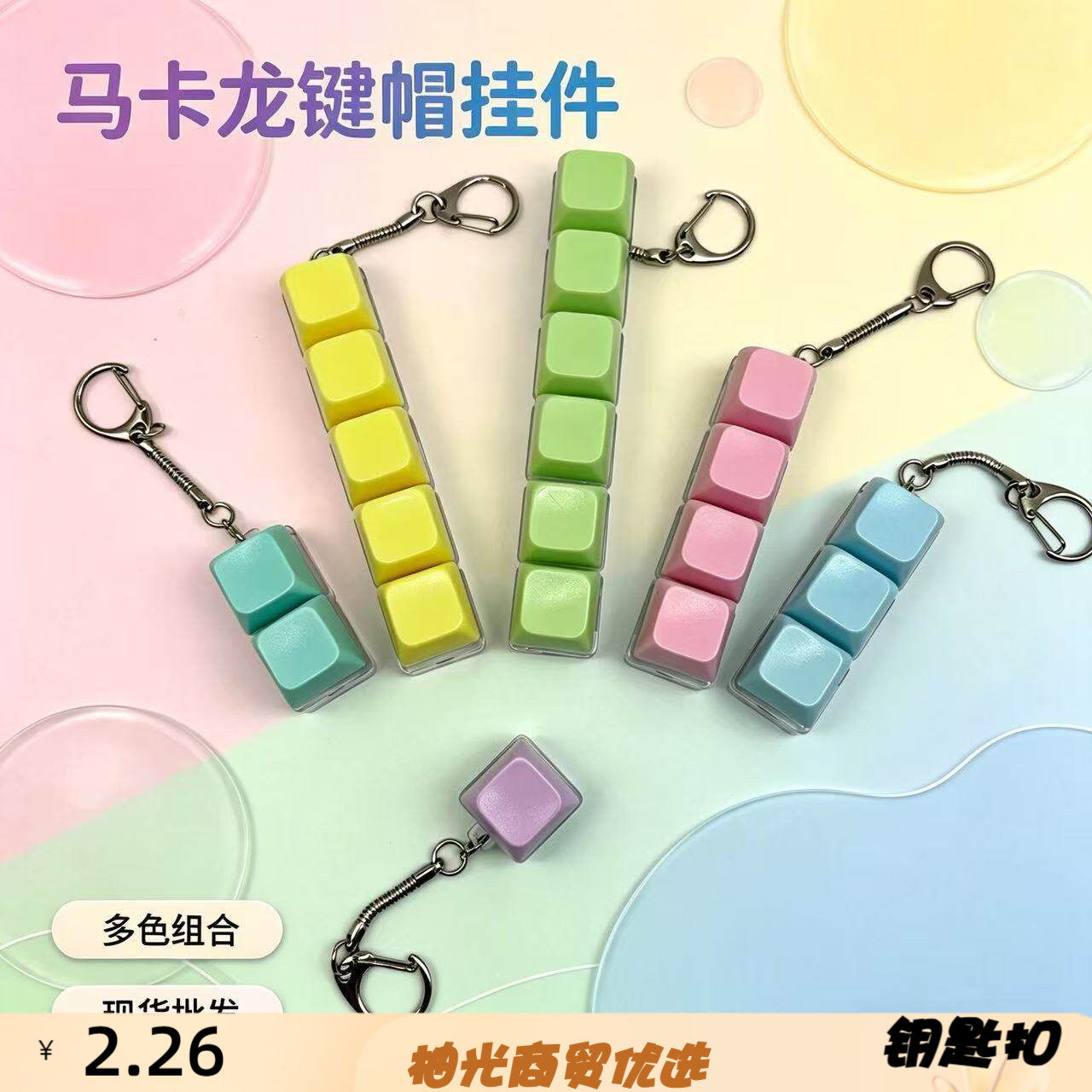 跨境热销透明23456按键高颜值钥