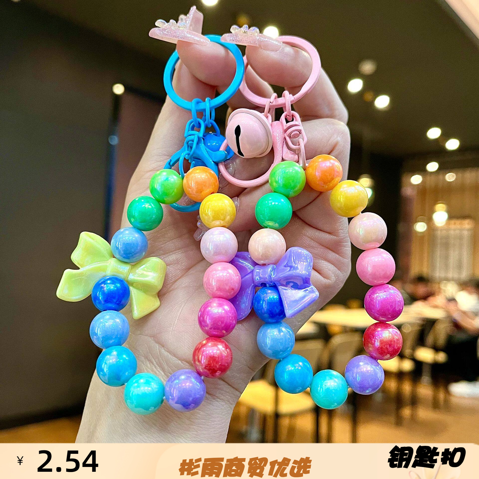 电镀树脂彩色钥匙扣蝴蝶结挂件串
