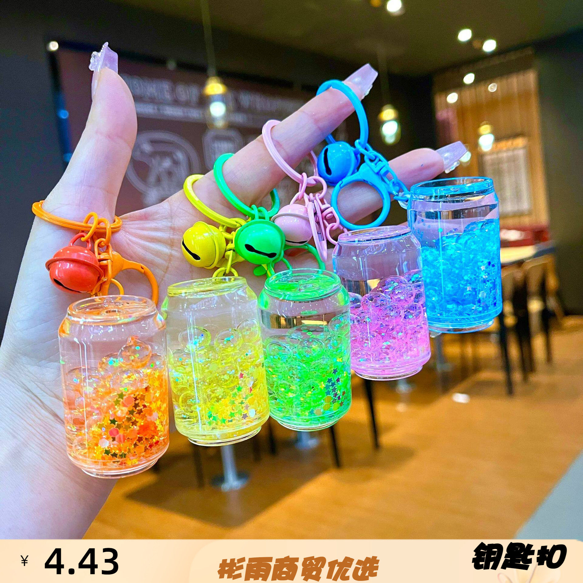 抖音爆款可乐瓶彩珠夜光钥匙扣入油易拉罐流沙小挂件礼品玩具摆件