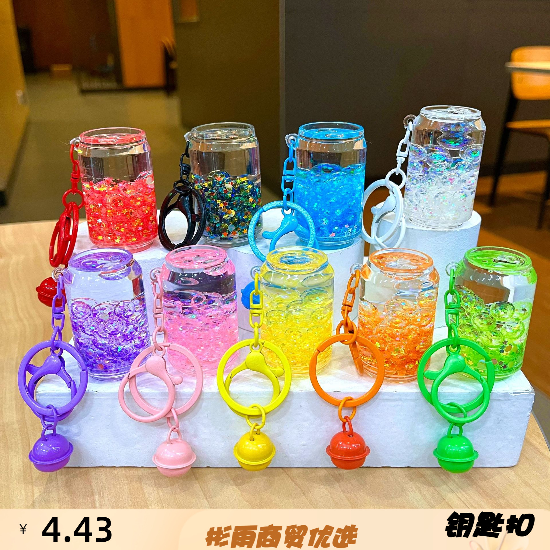 抖音爆款可乐瓶彩珠夜光钥匙扣入