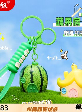 创意蔬菜水果房子卡通扣可爱立体公仔情侣钥匙链食玩挂件MX-81060