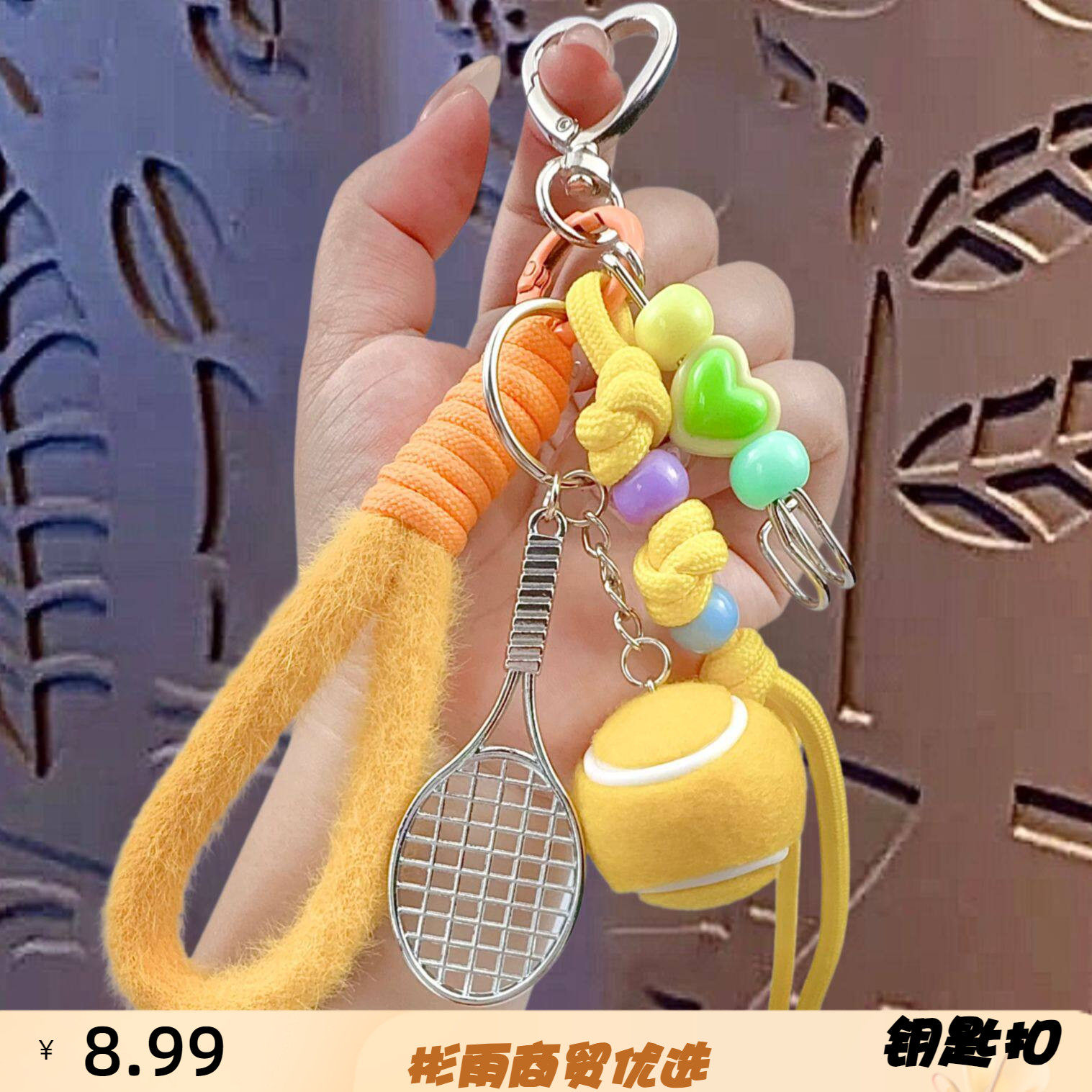 创意miu系网球手绳钥匙扣书包挂