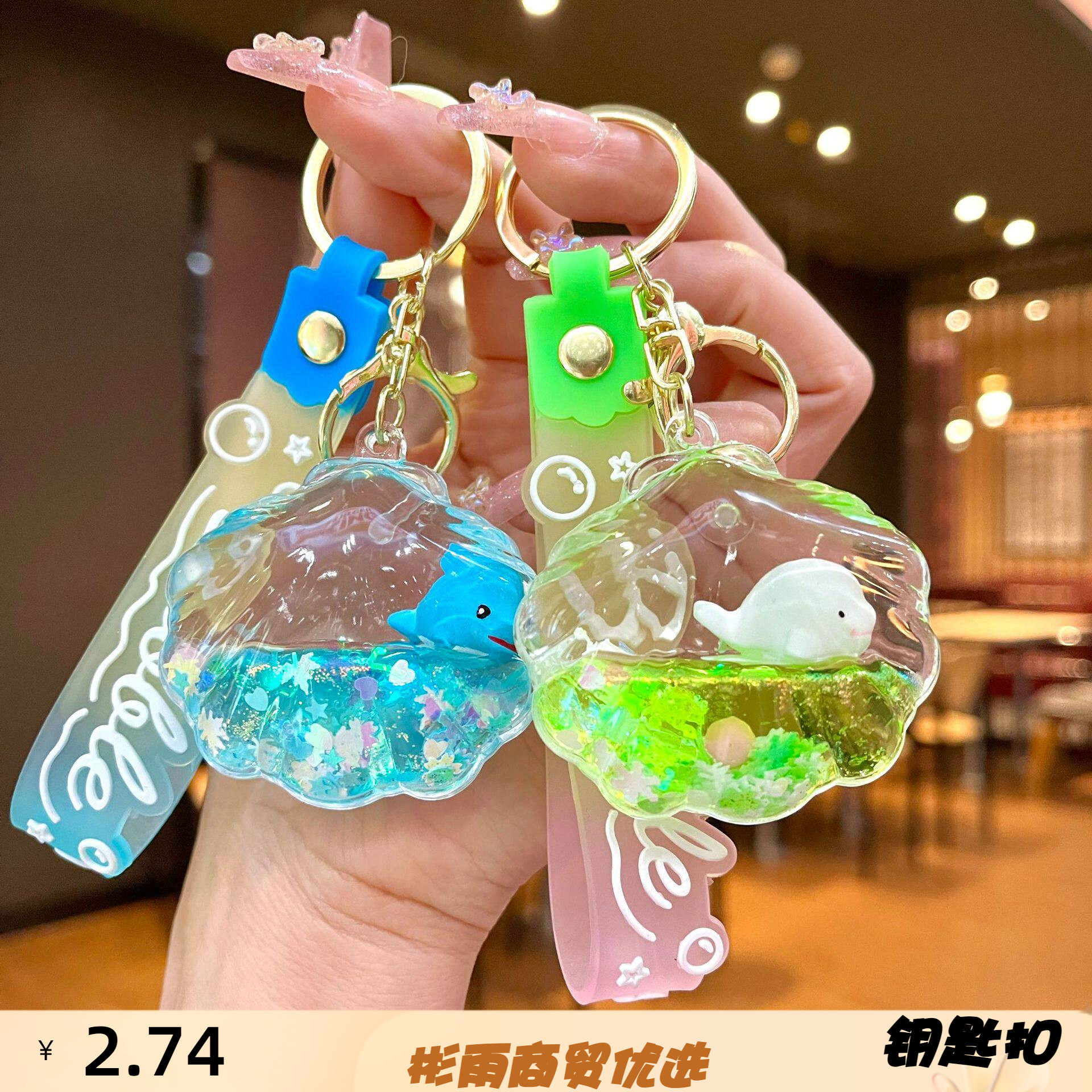 海洋贝壳公仔小挂件海螺钥匙扣入
