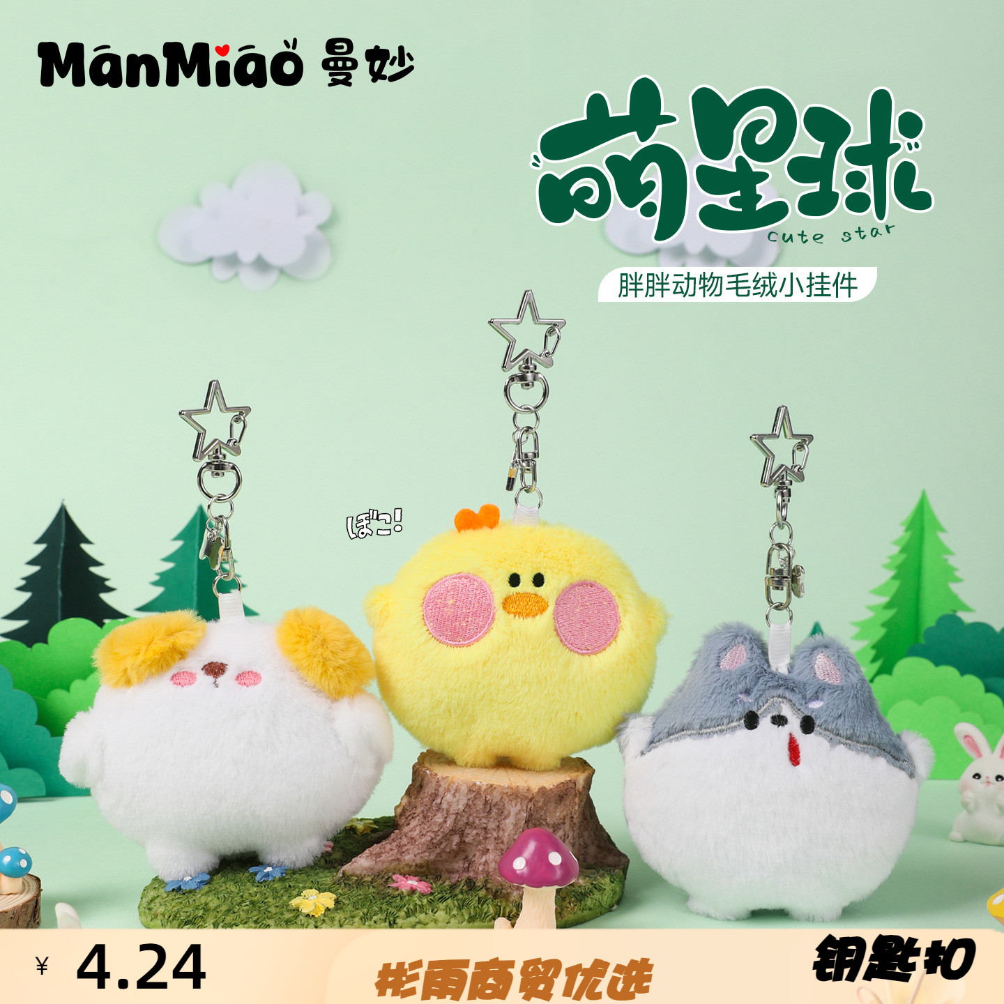 新款正版胖嘟嘟猫咪毛绒玩偶钥匙