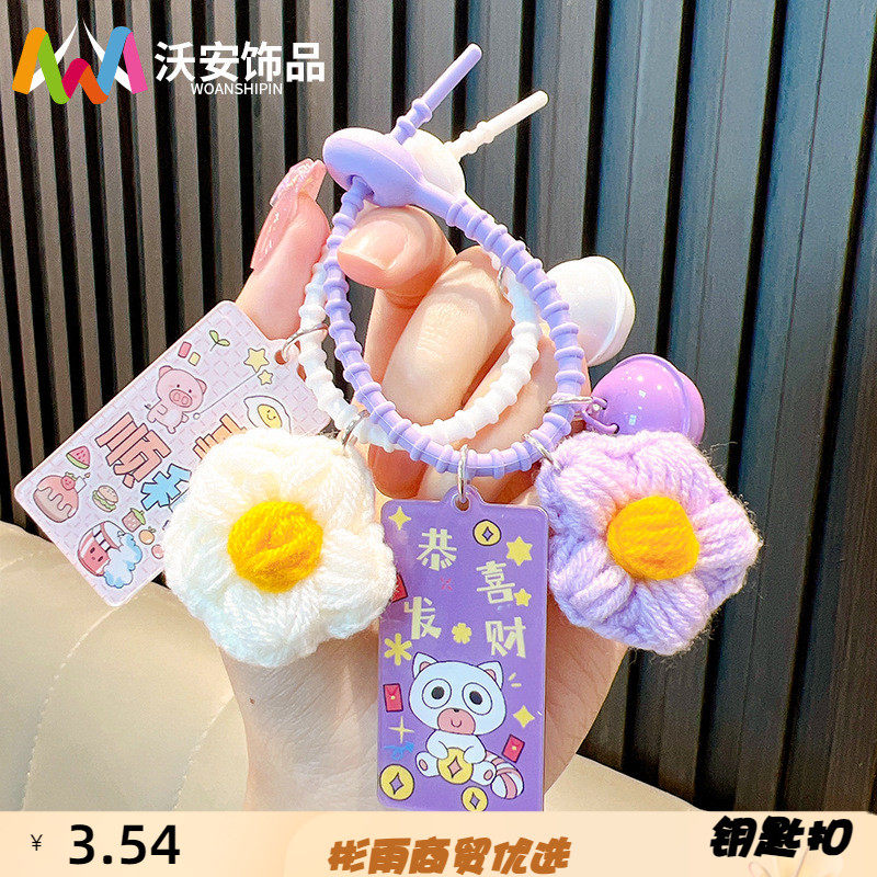 新款毛线钩织成品汽车钥匙扣手工编织毛绒挂饰字牌包包挂件小礼品