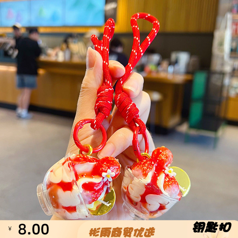 创意仿真草莓奶昔冰淇淋钥匙扣挂