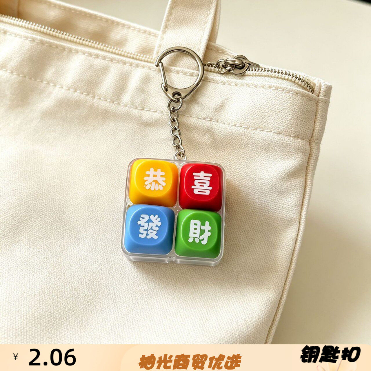 创意招财发光解压按键钥匙扣彩色