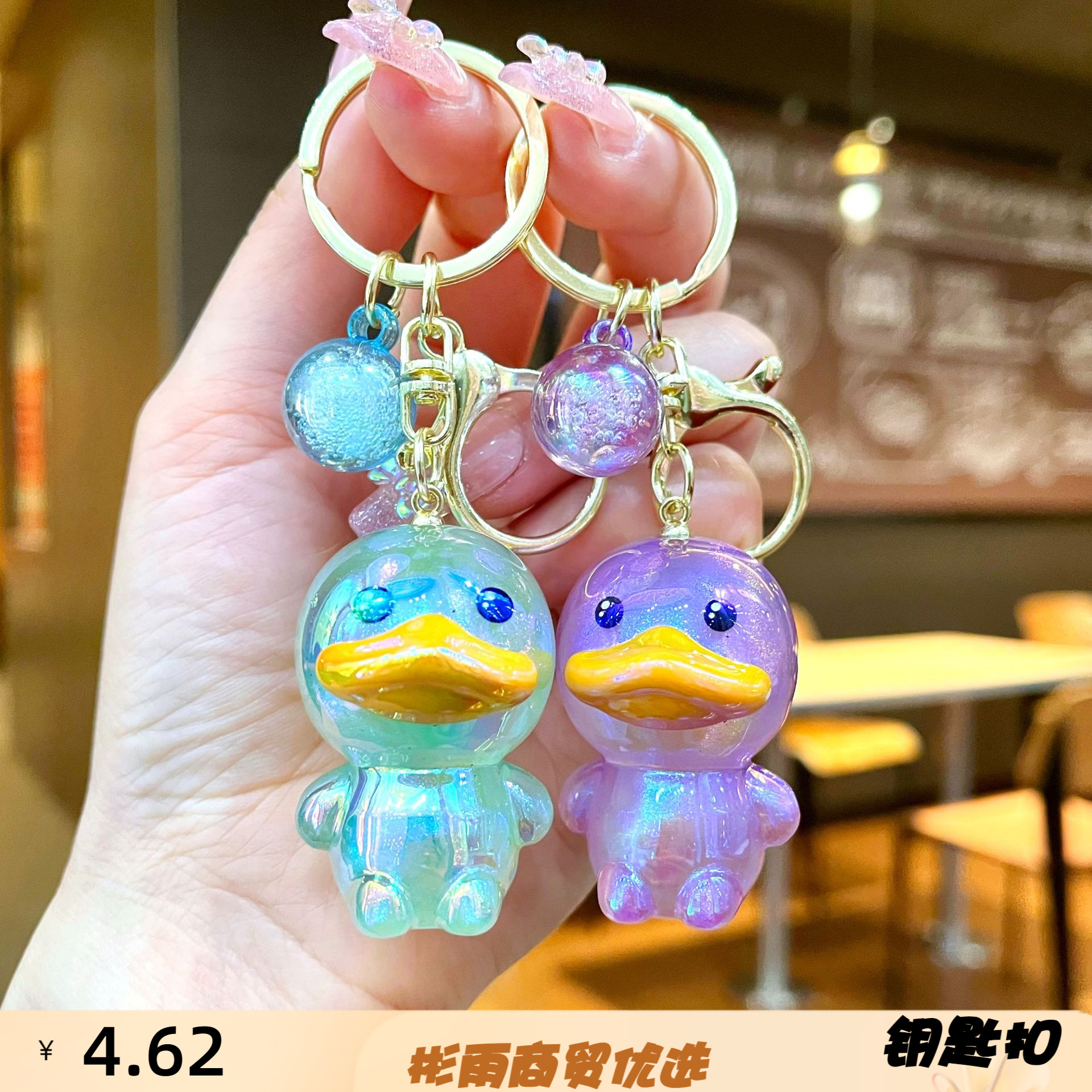 亚克力幻彩鸭子钥匙扣人鱼姬挂件