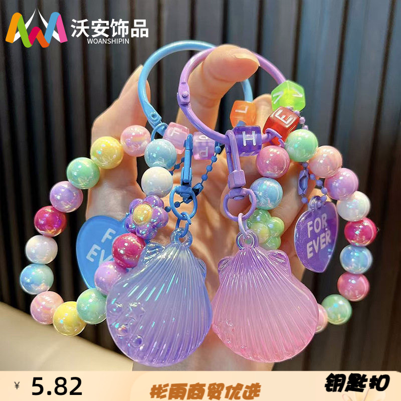 亚克力贝壳串珠钥匙扣女包包挂件