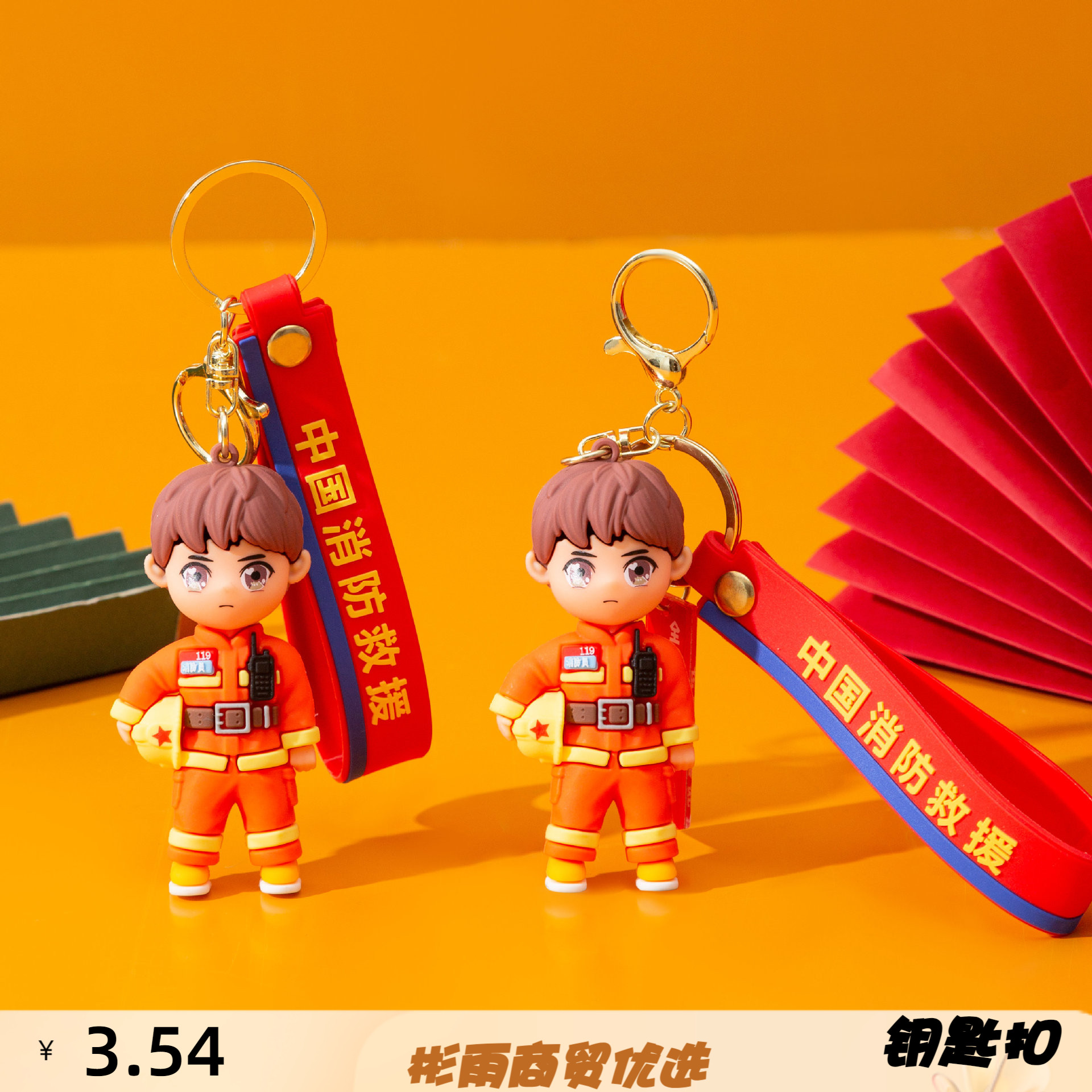 卡通消防员钥匙扣挂件书包挂饰创