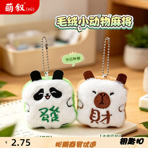 创意发财小毛绒麻将挂件卡通熊卡