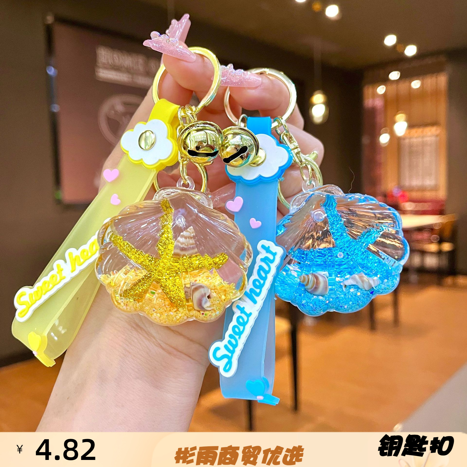入油贝壳钥匙扣海底世界海螺挂件