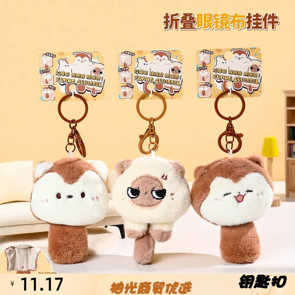 正版卡通小飞鼠眼镜布公仔汽车钥