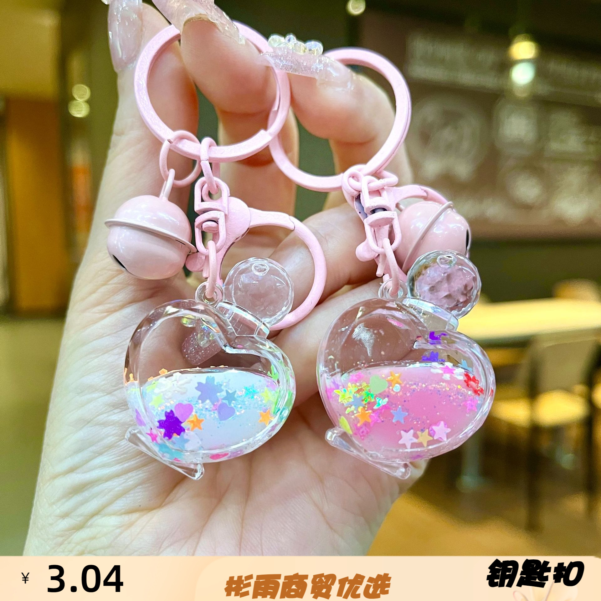 创意亚克力入油心形香水瓶钥匙扣