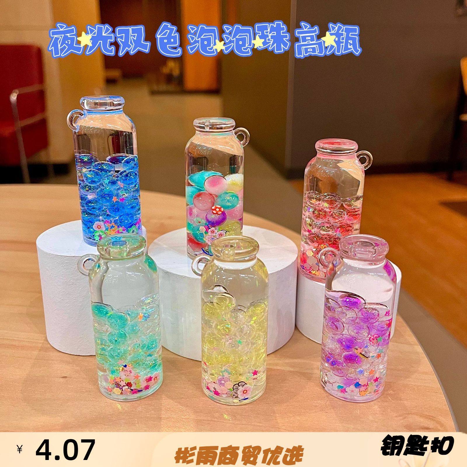 入油流沙瓶钥匙扣小清新夜光入油