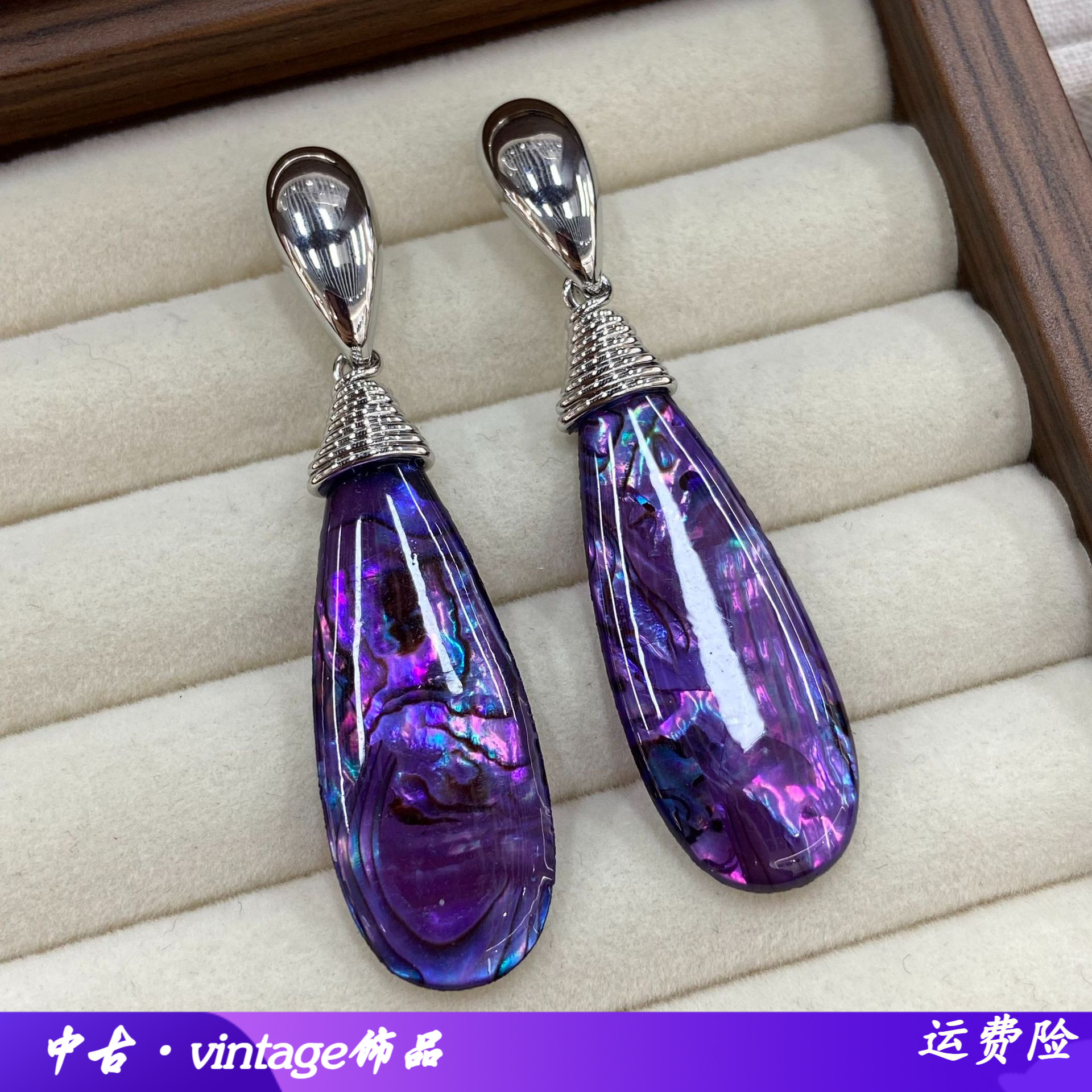 紫色贝壳复古vintage水滴长款扫