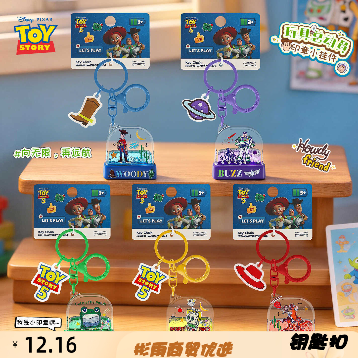 正版玩具总动员5卡通印章挂件创