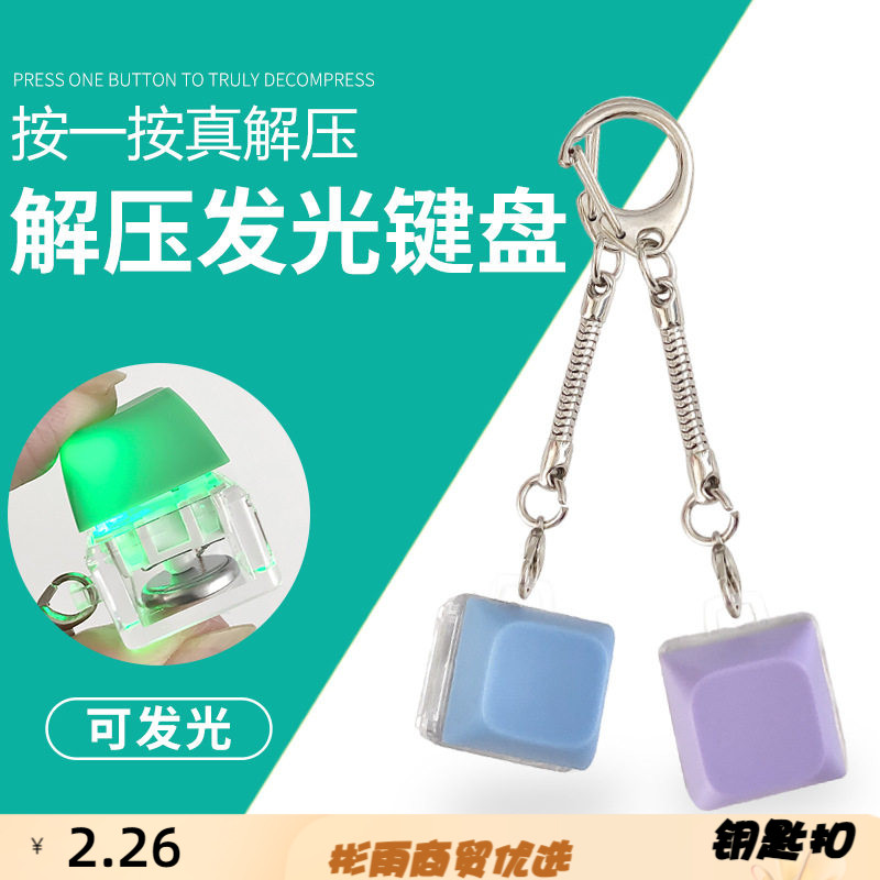 新奇特创意儿童解压玩具发光按键