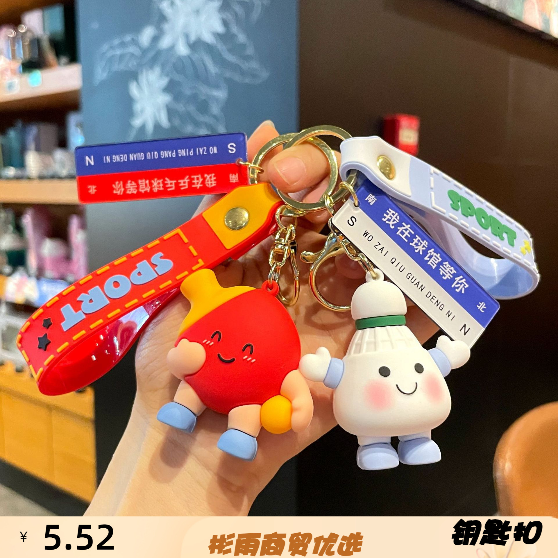 原创羽毛球公仔钥匙扣时尚趣味卡