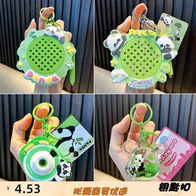 卡通扣国宝小熊猫玩具钥匙链挂件
