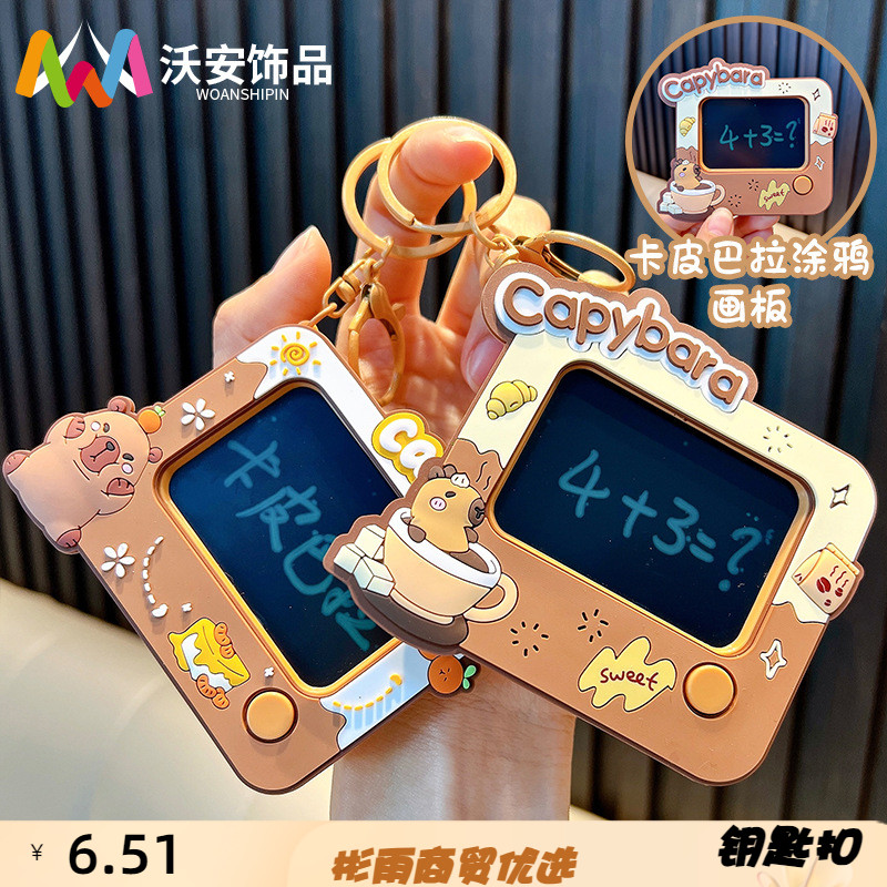 沃安钥匙扣新款卡皮巴拉电子画
