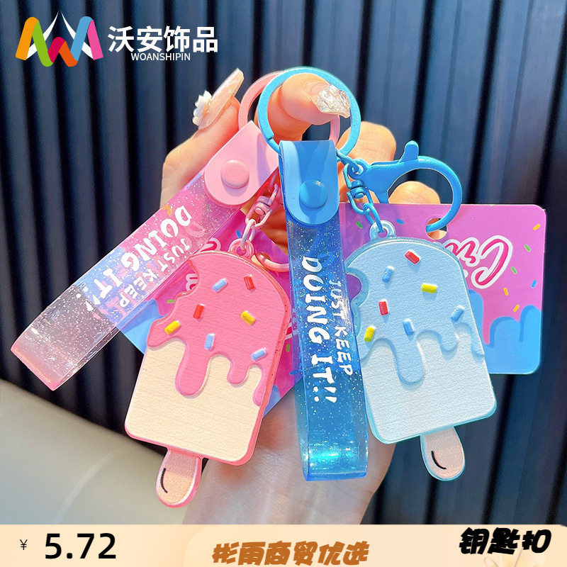 正版冰淇淋钥匙扣配件夏日雪糕钥