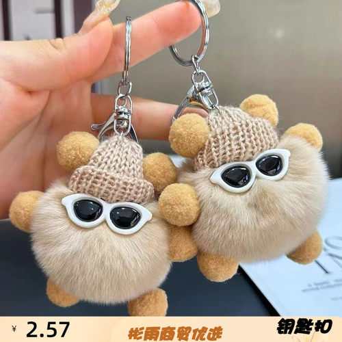 仿獭兔毛小煤球精灵汽车钥匙扣挂