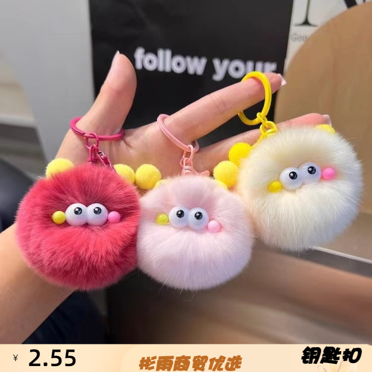 新款可爱仿獭兔毛小毛球钥匙扣