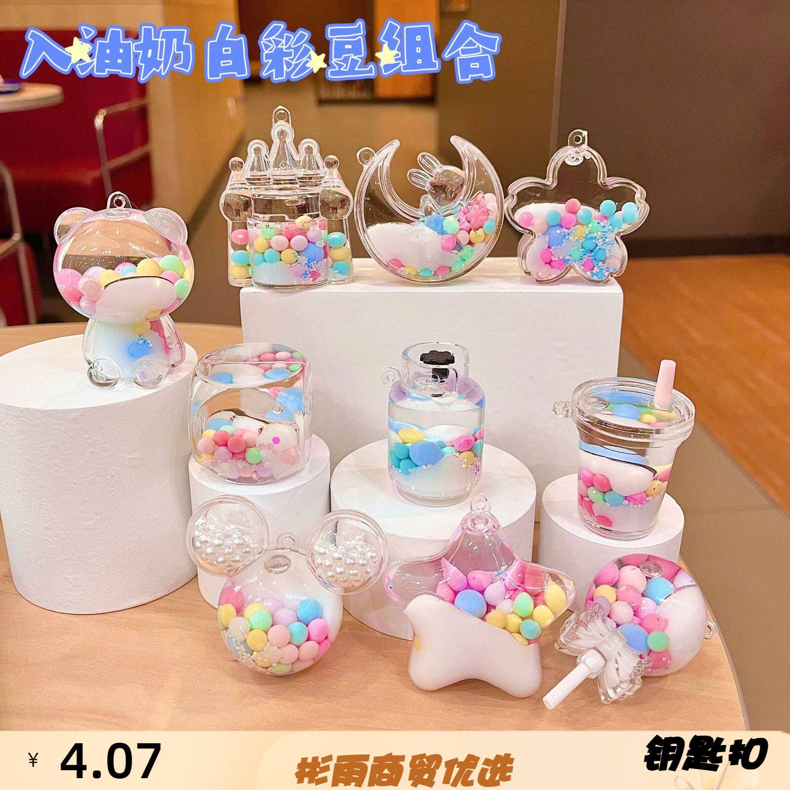 入油流沙瓶钥匙扣新款混款奶白