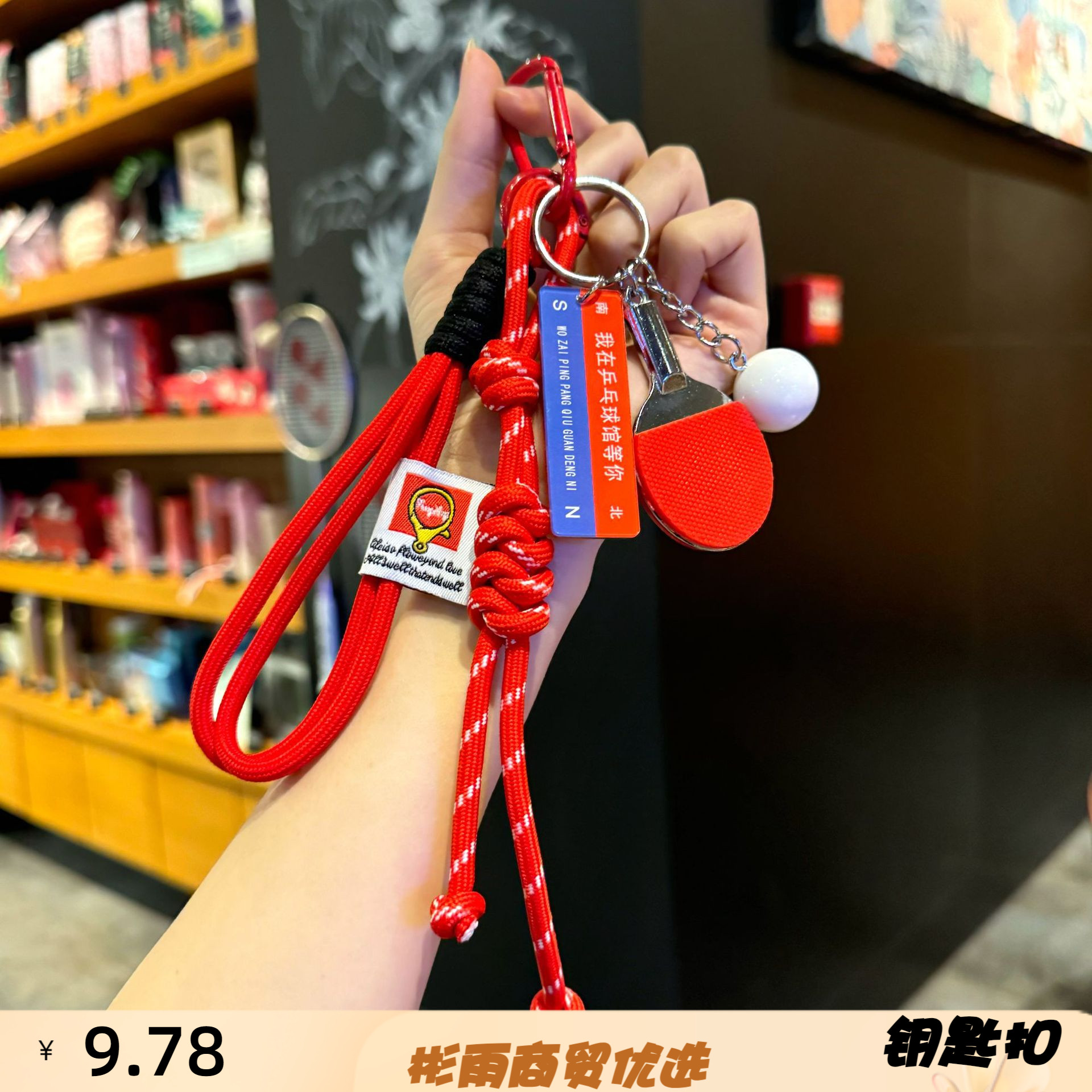 MIU系乒乓球钥匙扣送朋友背包挂