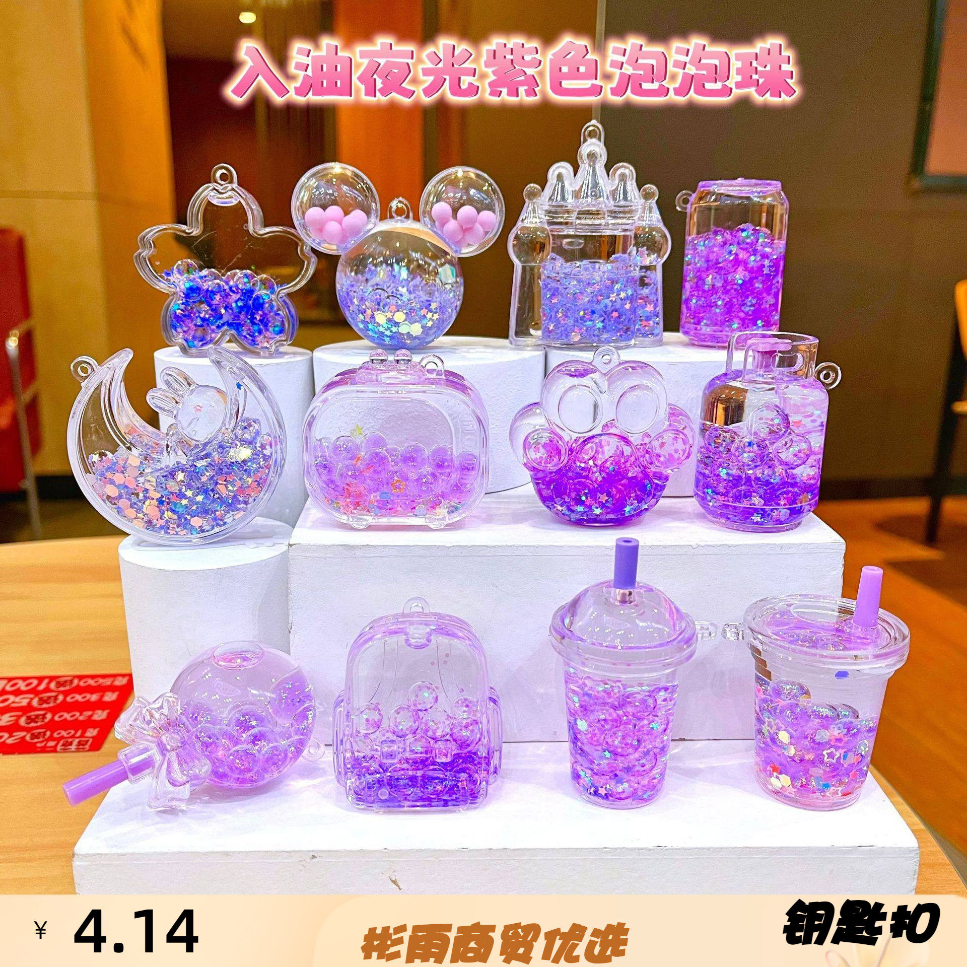 入油夜光泡泡珠紫色流沙瓶挂件水晶摆件书包包挂饰钥匙链配件,服饰配件/皮带/帽子/围巾,钥匙扣,淘宝优惠券,粉丝福利购,淘宝优惠卷