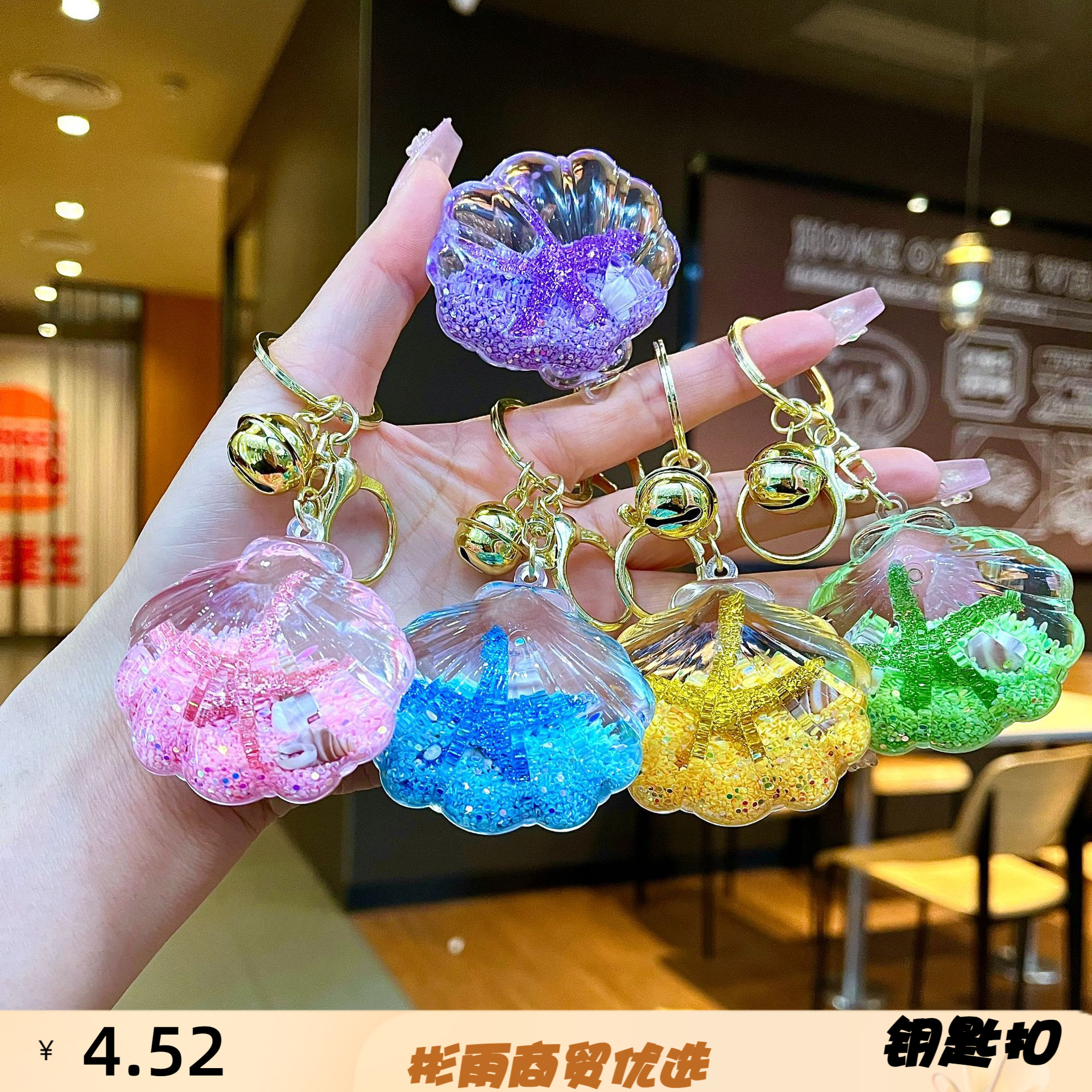 亚克力五角星钥匙扣入油海星贝壳