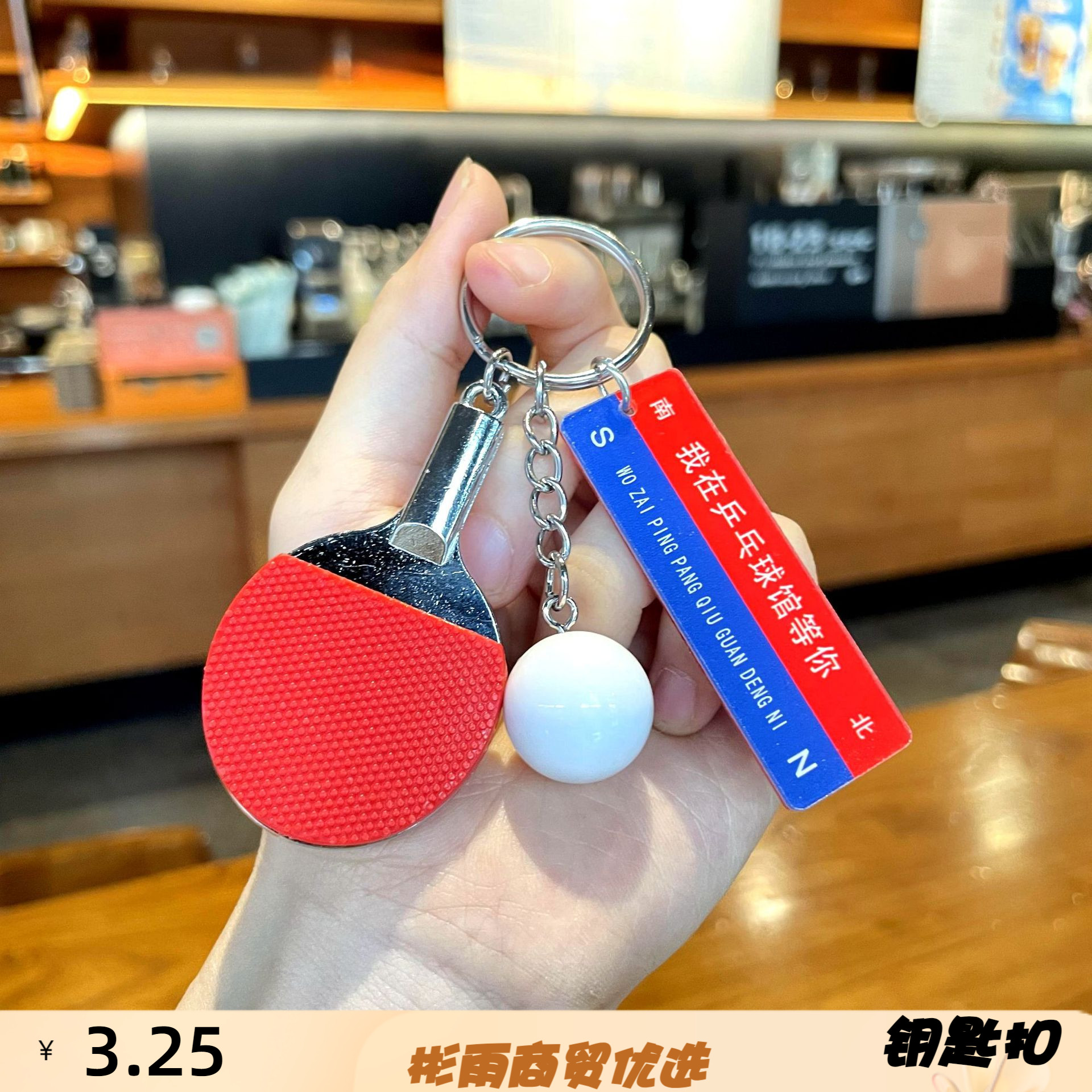 迷你仿真跨境爆款金属乒乓球钥匙