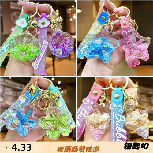 新款卡通海洋公仔流沙瓶钥匙扣水