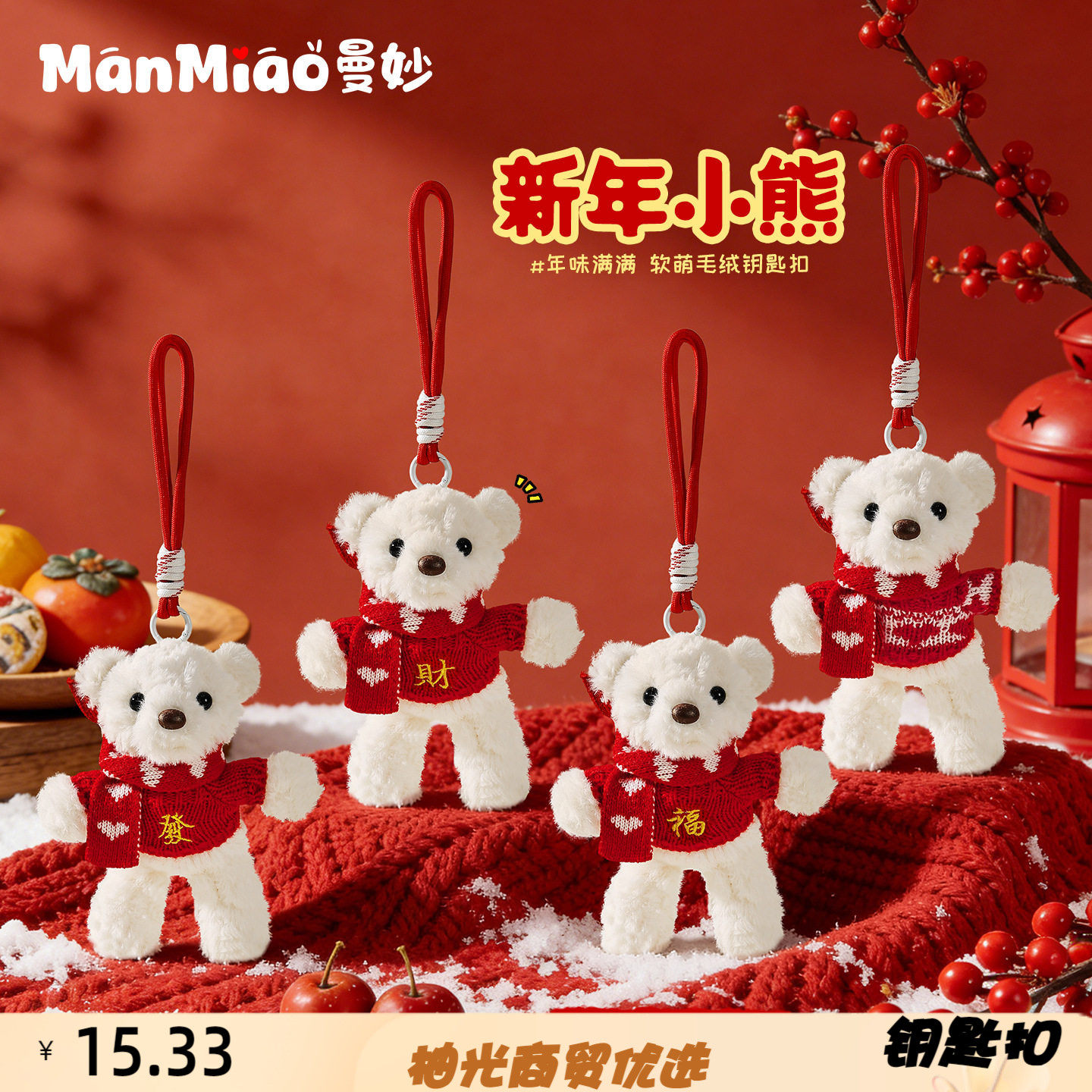 新年毛绒红色围脖小熊公仔挂件春