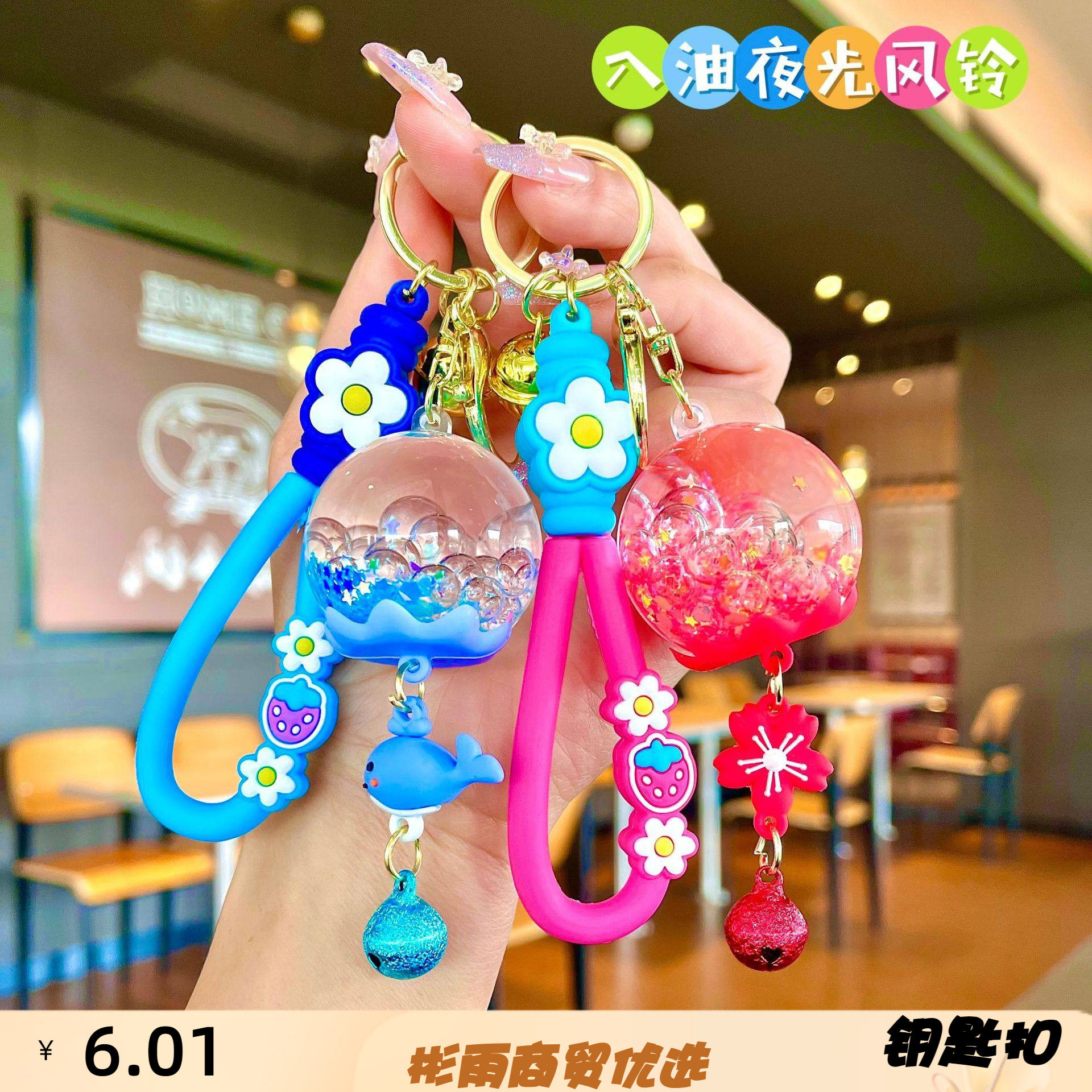 夜光干花风铃入油流沙钥匙扣花朵