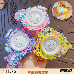 正版可爱录音喇叭运动会扣挂饰卡通发声书包钥匙链挂件ZC-1-1372