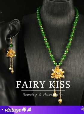 中古复古风绿色手工串珠莲花镀真金大气精致项链百搭扫肩耳环套装