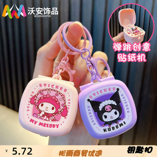 贴纸机挂件钥匙扣小学生玩具贴纸盒钥匙链包包挂件惊喜盒子小礼品