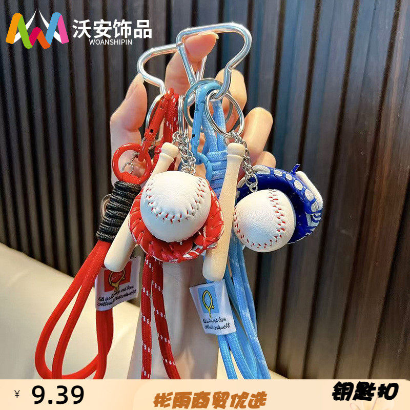 彩色棒球汽车钥匙扣包包挂件手机挂链编织绳包挂情侣运动钥匙链