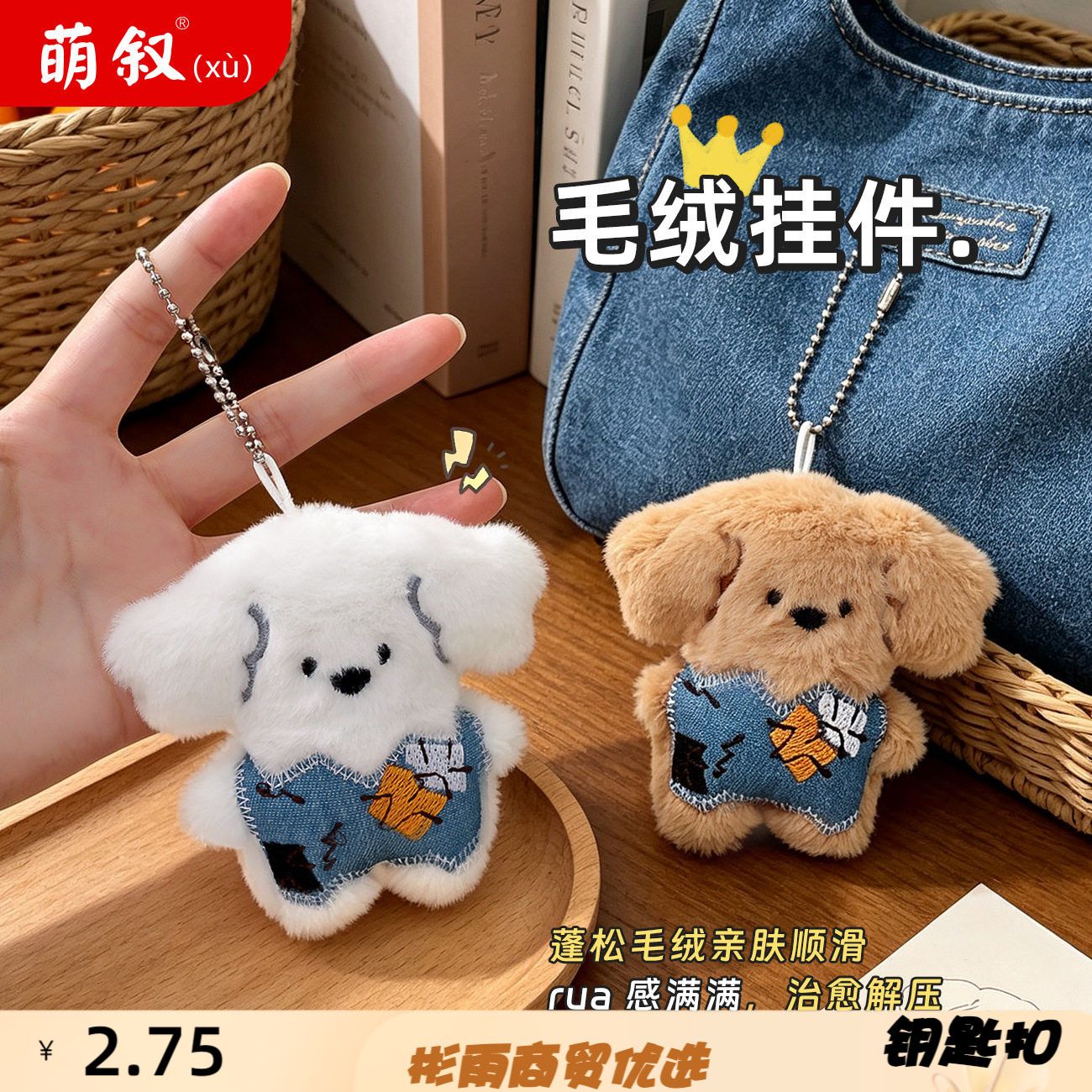 毛绒牛仔背带裤小钥匙扣挂件可爱