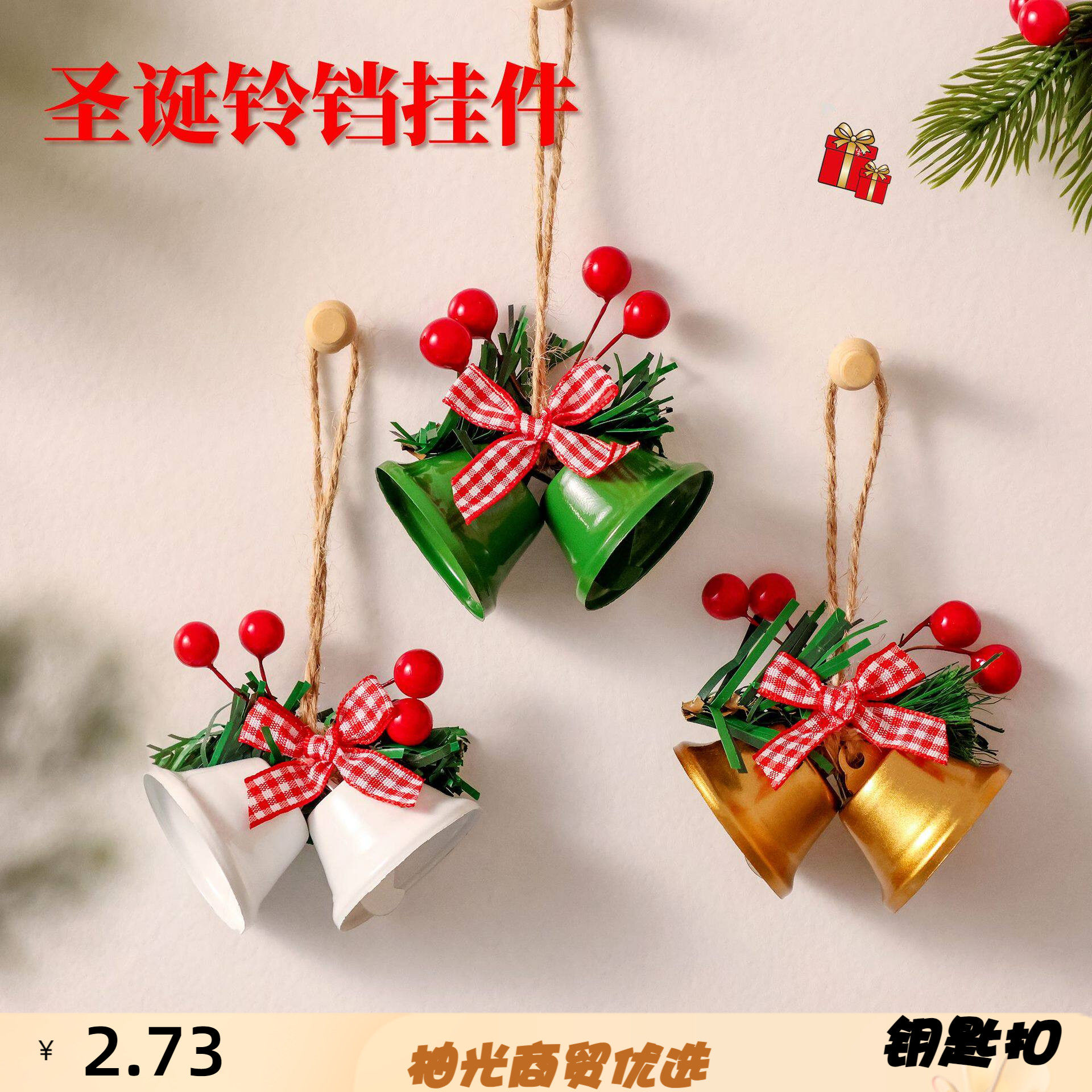 跨境新款圣诞金属铃铛挂件红果松