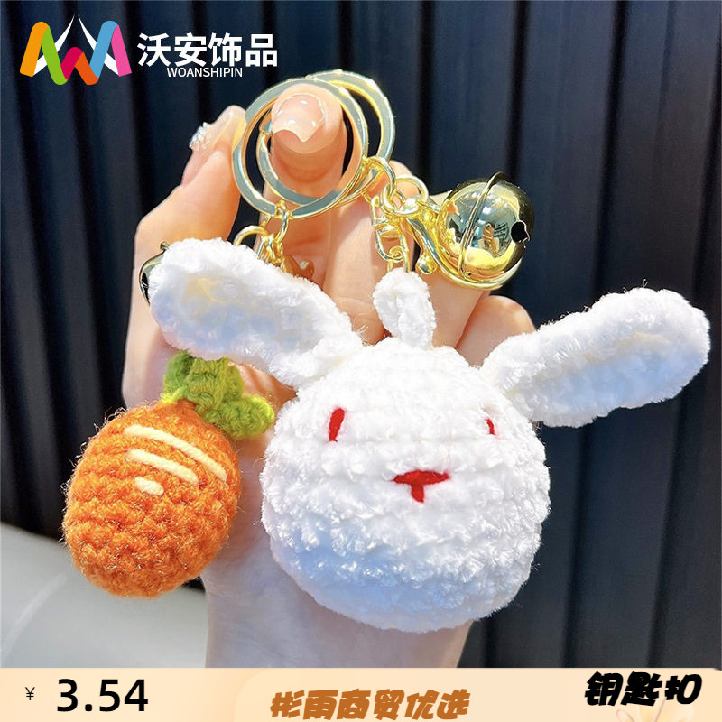 钩织兔子钥匙扣挂件手工编织动物